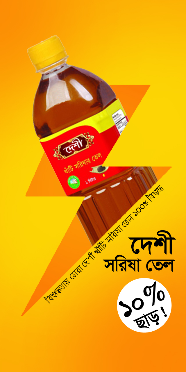 http://dashe.com.bd/product/dashe-pure-mustard-oil